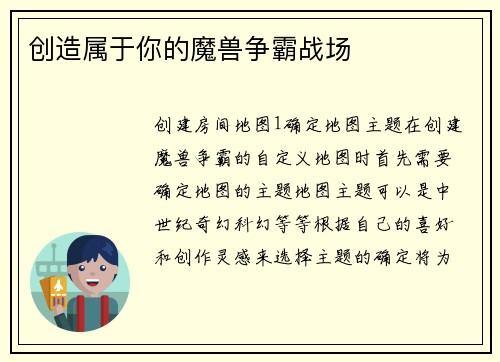 创造属于你的魔兽争霸战场