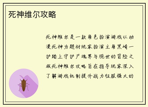 死神维尔攻略