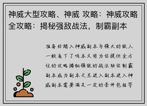 神威大型攻略、神威 攻略：神威攻略全攻略：揭秘强敌战法，制霸副本
