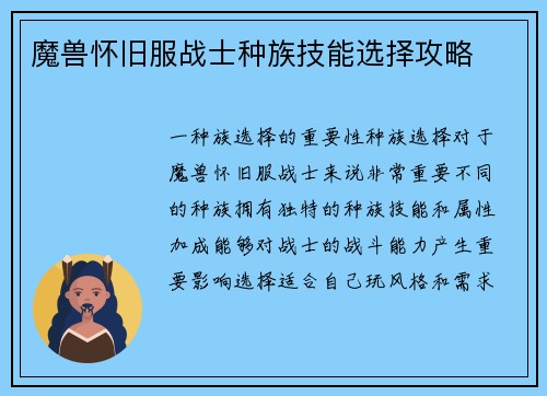 魔兽怀旧服战士种族技能选择攻略