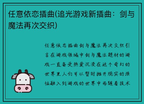 任意依恋插曲(追光游戏新插曲：剑与魔法再次交织)