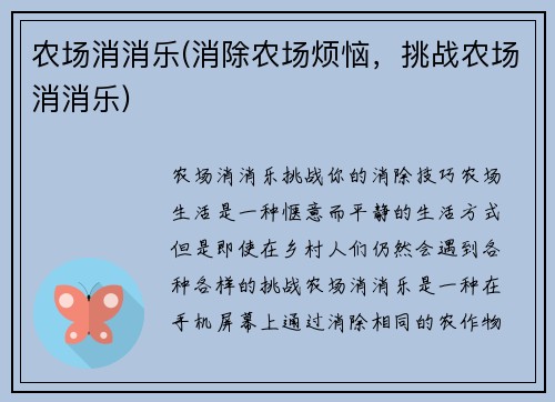 农场消消乐(消除农场烦恼，挑战农场消消乐)