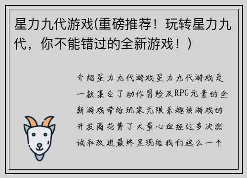 星力九代游戏(重磅推荐！玩转星力九代，你不能错过的全新游戏！)
